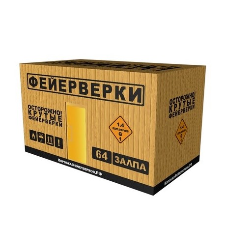 Коробка фейерверков 64 (0,8"-1,2"х64)
